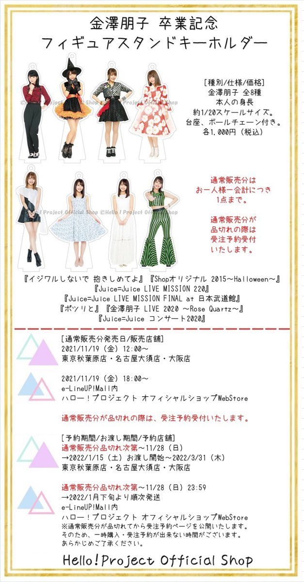 7点】金澤朋子 Juice=Juice FSK ハロープロジェクト 卒業記念