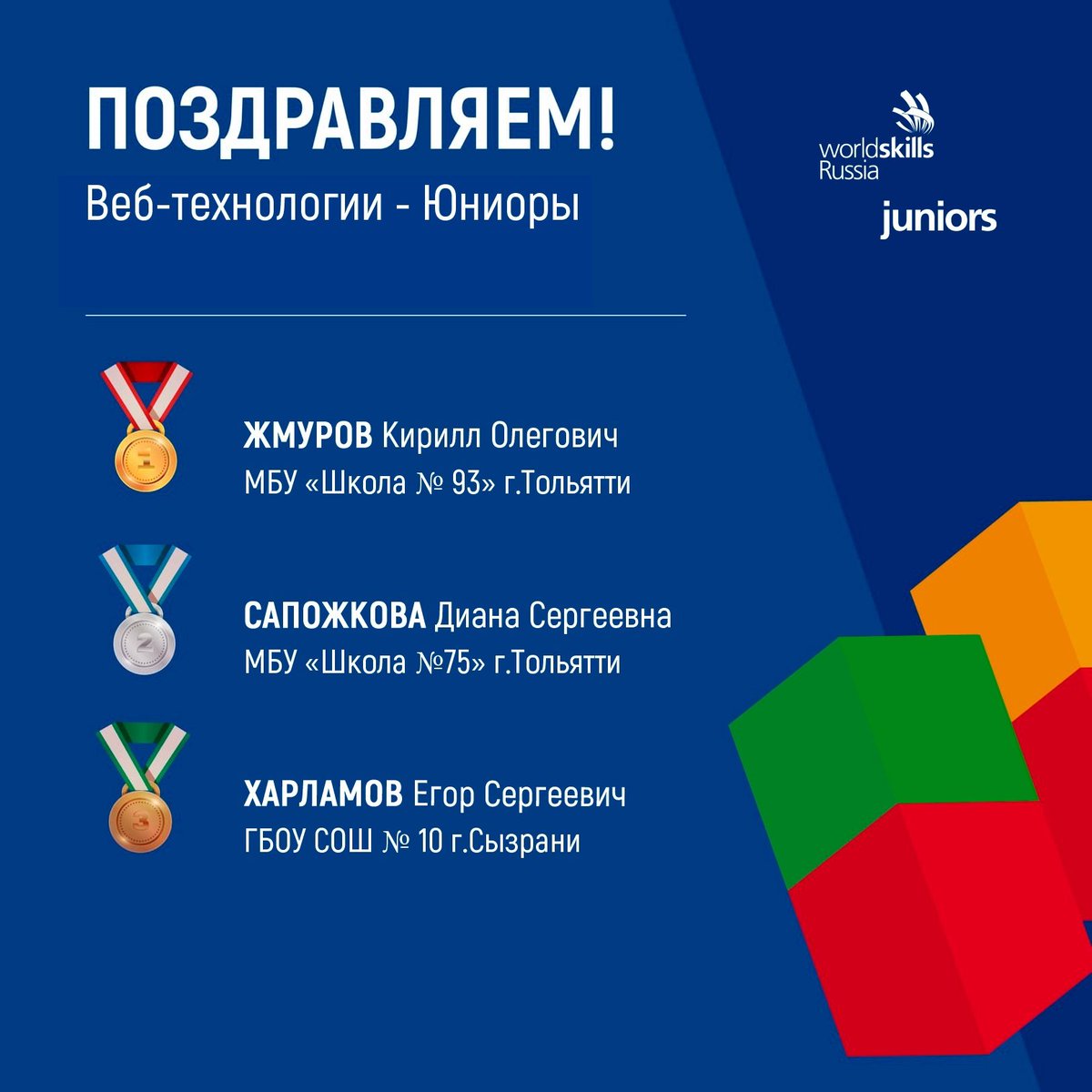 lepschina1's tweet photo. В праздничный день самые приятные новости с чемпионата Worldskills!!! 
Целую неделю мы держали кулачки,  переживали,  болели  за них, иииии получилось. Ребята МОЛОДЦЫ!!!  Первые места за нашими!!! #мбушкола93 #планета93 https://t.co/dweTiBLvJ4