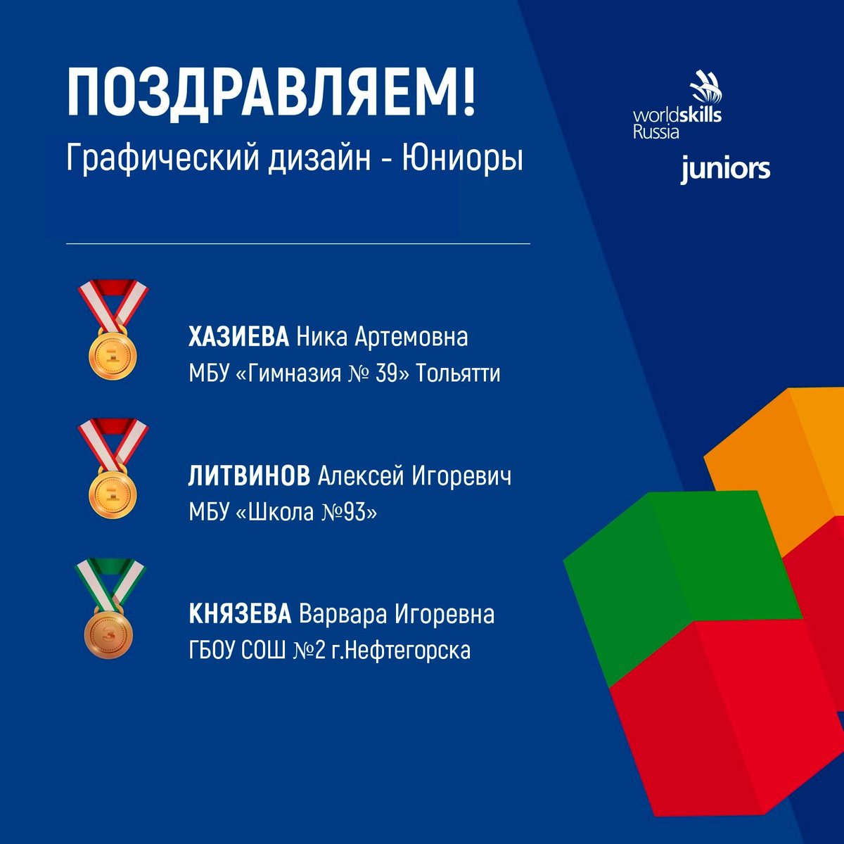 lepschina1's tweet photo. В праздничный день самые приятные новости с чемпионата Worldskills!!! 
Целую неделю мы держали кулачки,  переживали,  болели  за них, иииии получилось. Ребята МОЛОДЦЫ!!!  Первые места за нашими!!! #мбушкола93 #планета93 https://t.co/dweTiBLvJ4