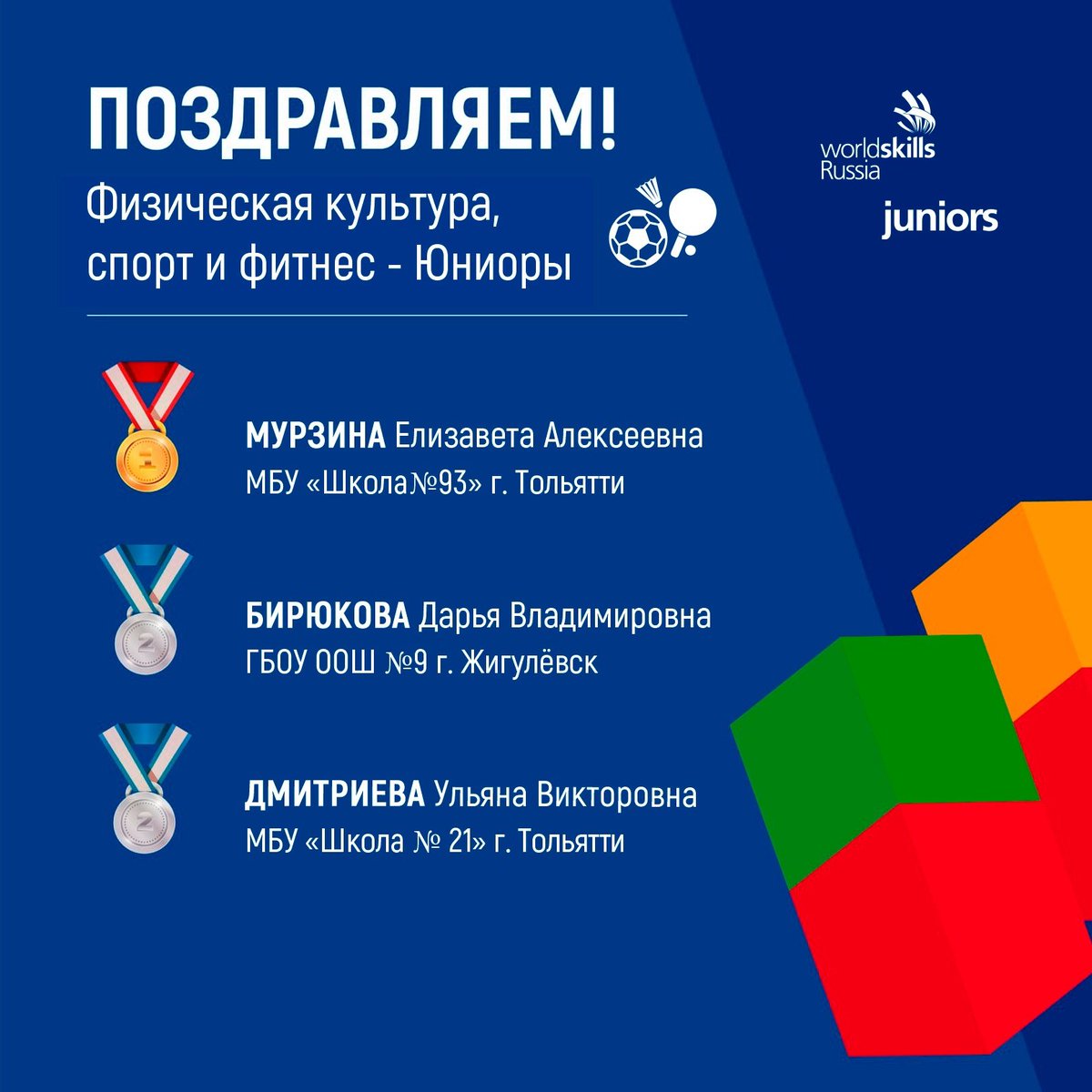 В праздничный день самые приятные новости с чемпионата Worldskills!!! 
Целую неделю мы держали кулачки,  переживали,  болели  за них, иииии получилось. Ребята МОЛОДЦЫ!!!  Первые места за нашими!!! #мбушкола93 #планета93