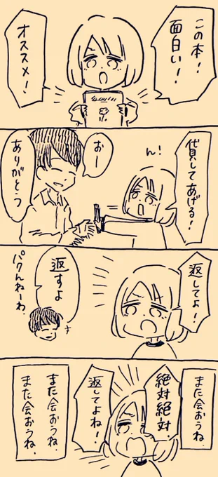 また会いたいから 