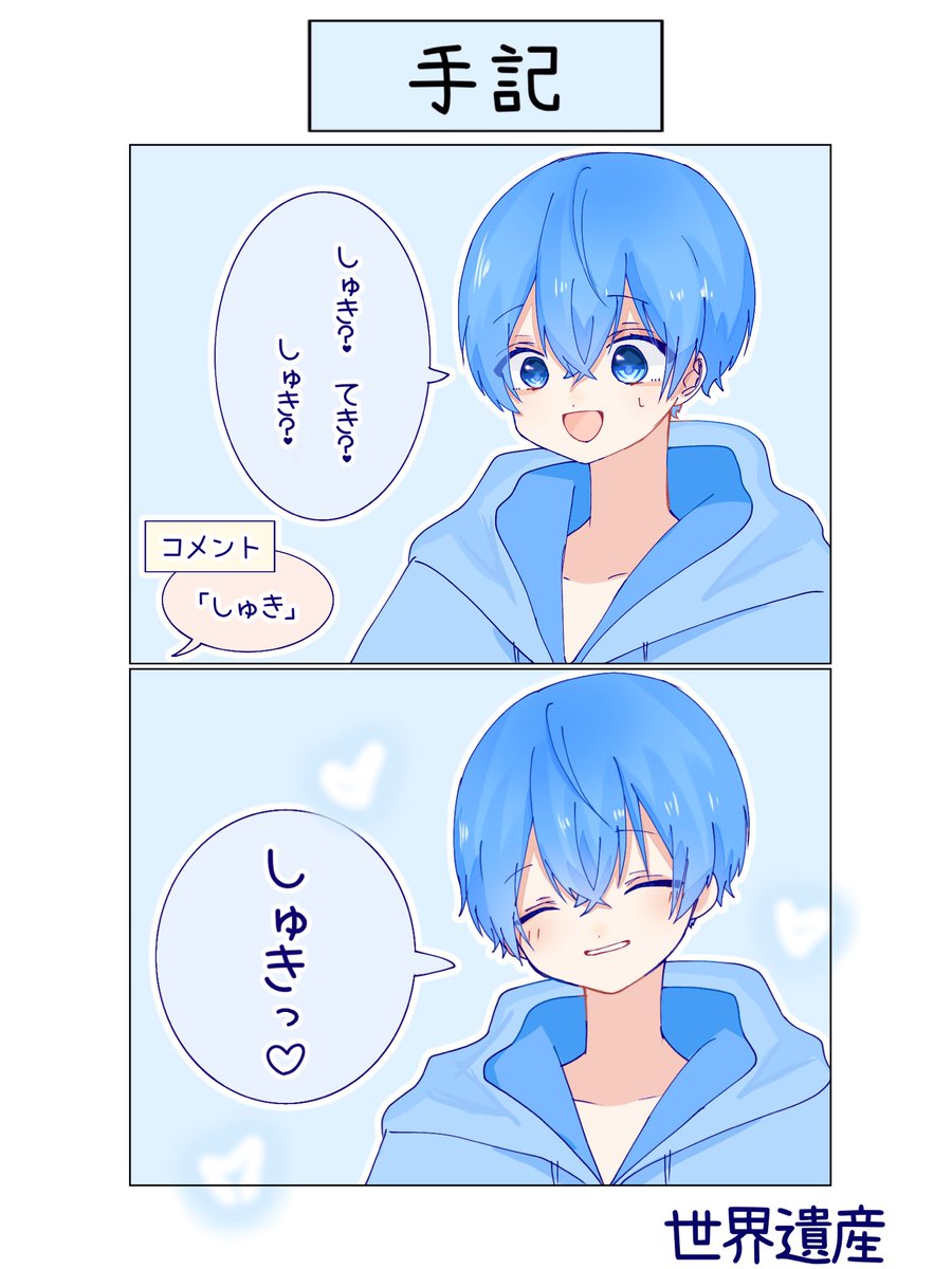 可愛すぎた

 #ころんくん 
 #すとぷりギャラリー 
 #すとぷり24時間リレー生放送 