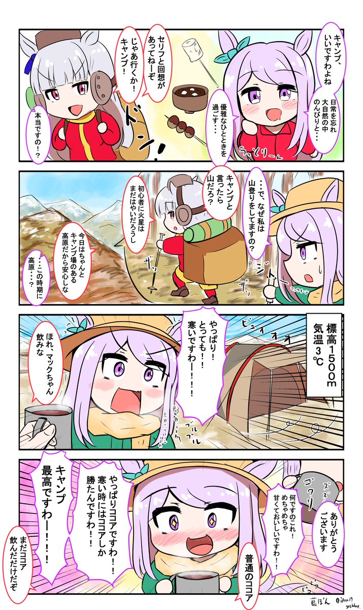 うまキャン△
マックイーンとゴルシのキャンプ
#うまキャン #ウマ娘 