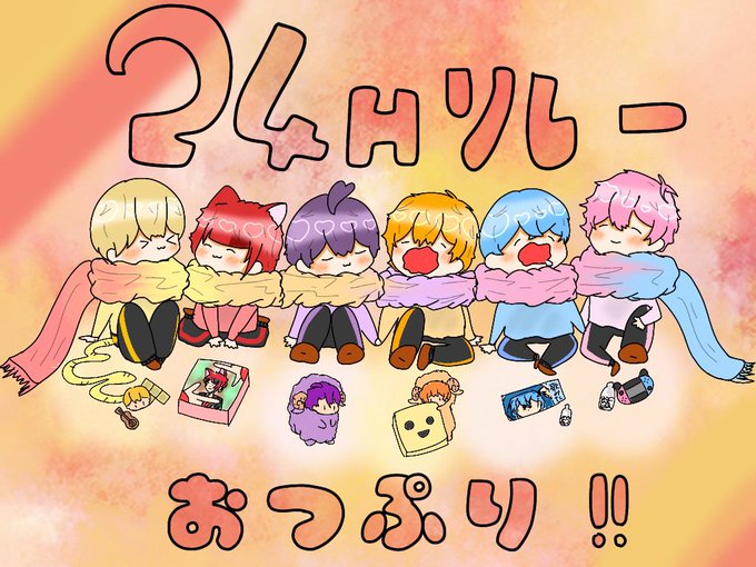 すとぷり24時間リレー生放送のtwitterイラスト検索結果