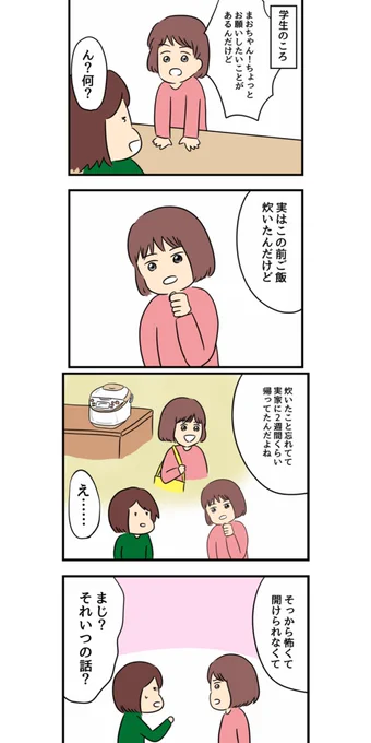 【お米を炊いたまま放置しまくった炊飯器の中身】 