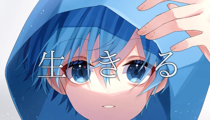 生きる/ころんくん

#すとぷりギャラリー 
#ころんくん 