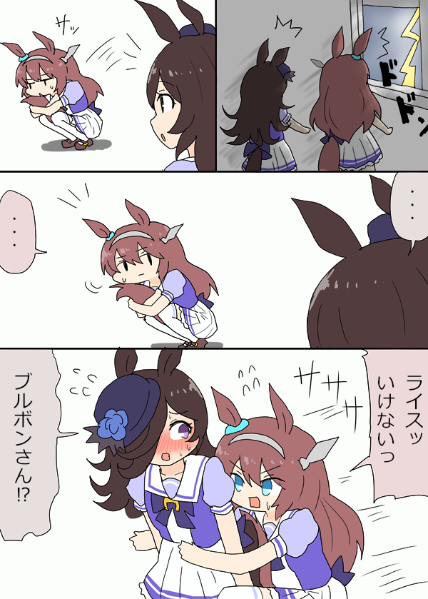 雷が鳴ったら尻尾をとられると思ってるブルボン漫画 #ウマ娘プリティーダービー 