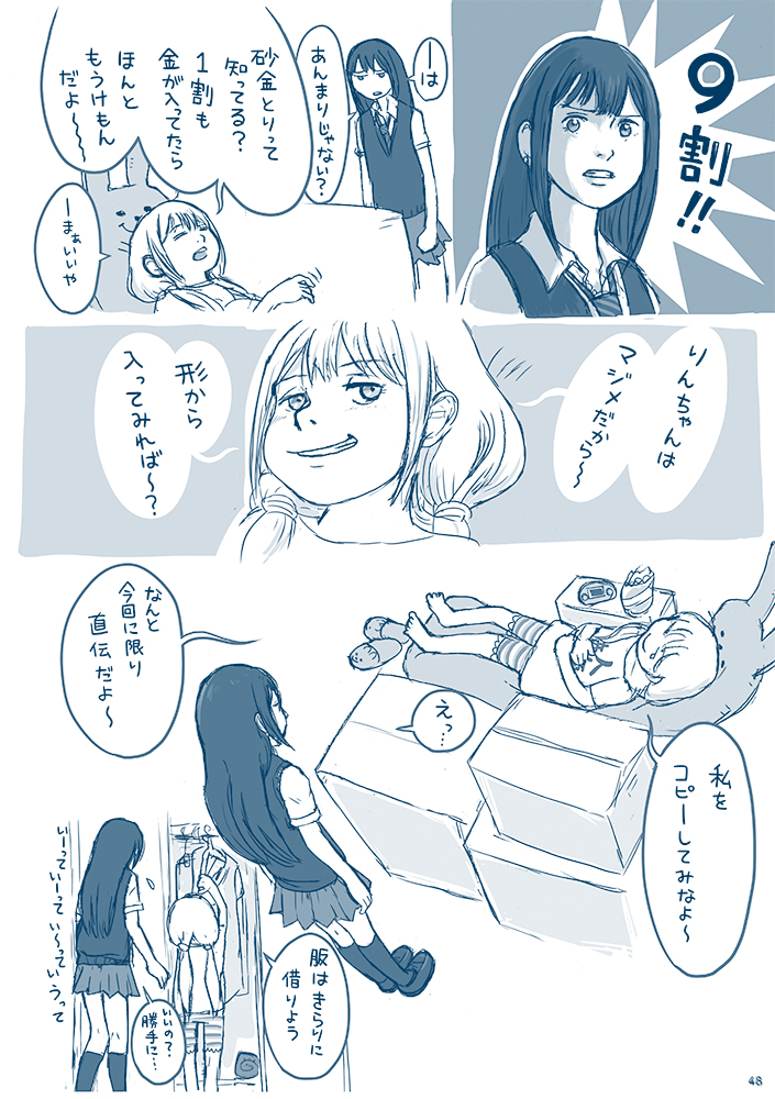 ニュージェネとあんきらが出てくるマンガ(2/3) 