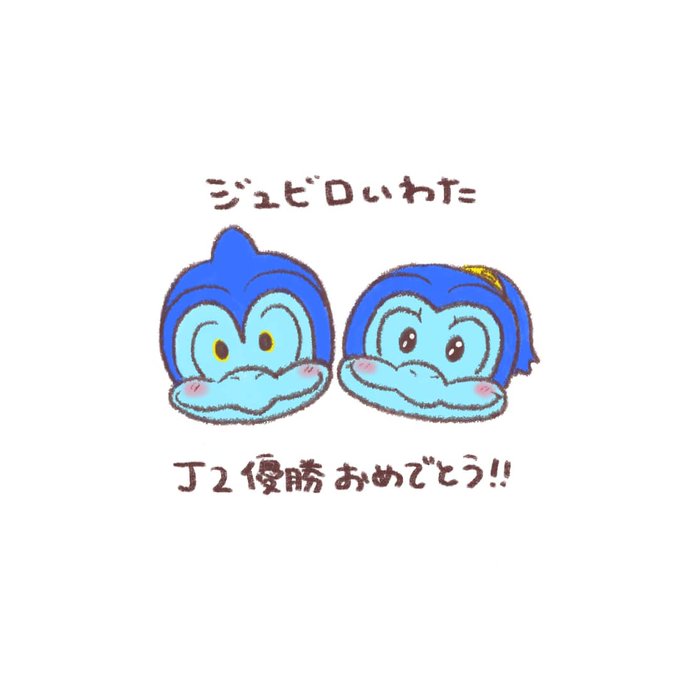 ジュビロ磐田のtwitterイラスト検索結果