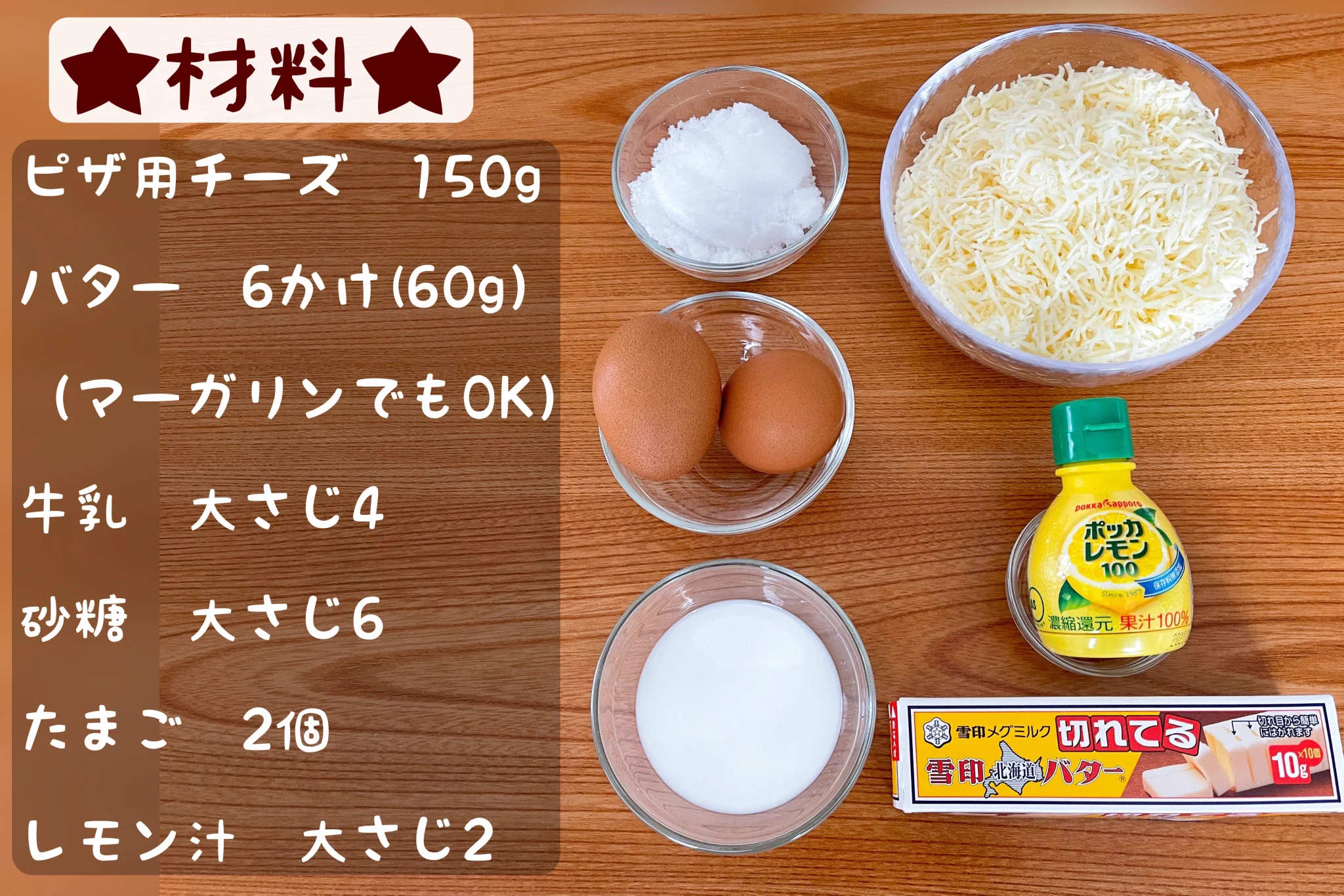 ピザ用チーズで作る？「レンジチーズケーキ」の作り方！