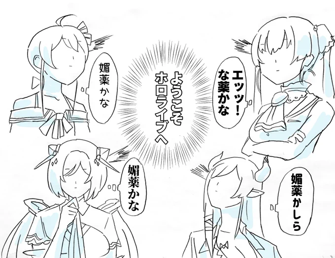 『色んな薬を
 ホロメンに試したいです❤️』
 #博衣こより初配信
※妄想ですよ 