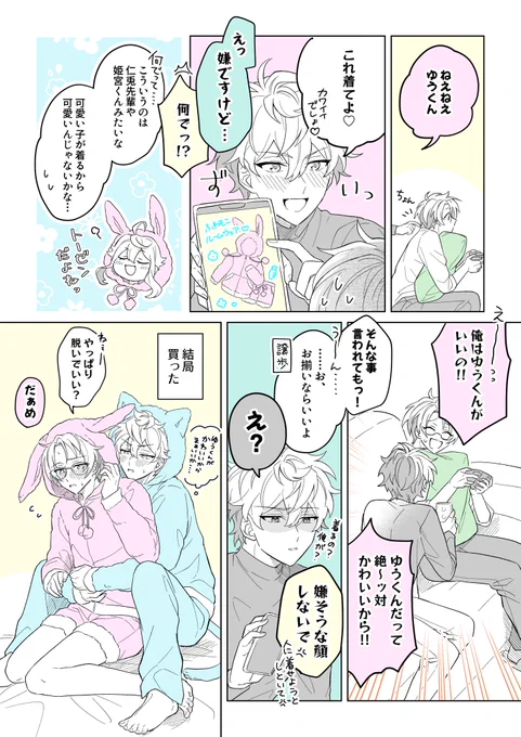 アニマルパジャマ🐰 