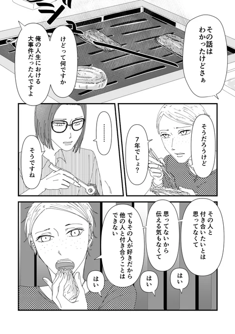 彼女はやっちんのお仕事相手です 