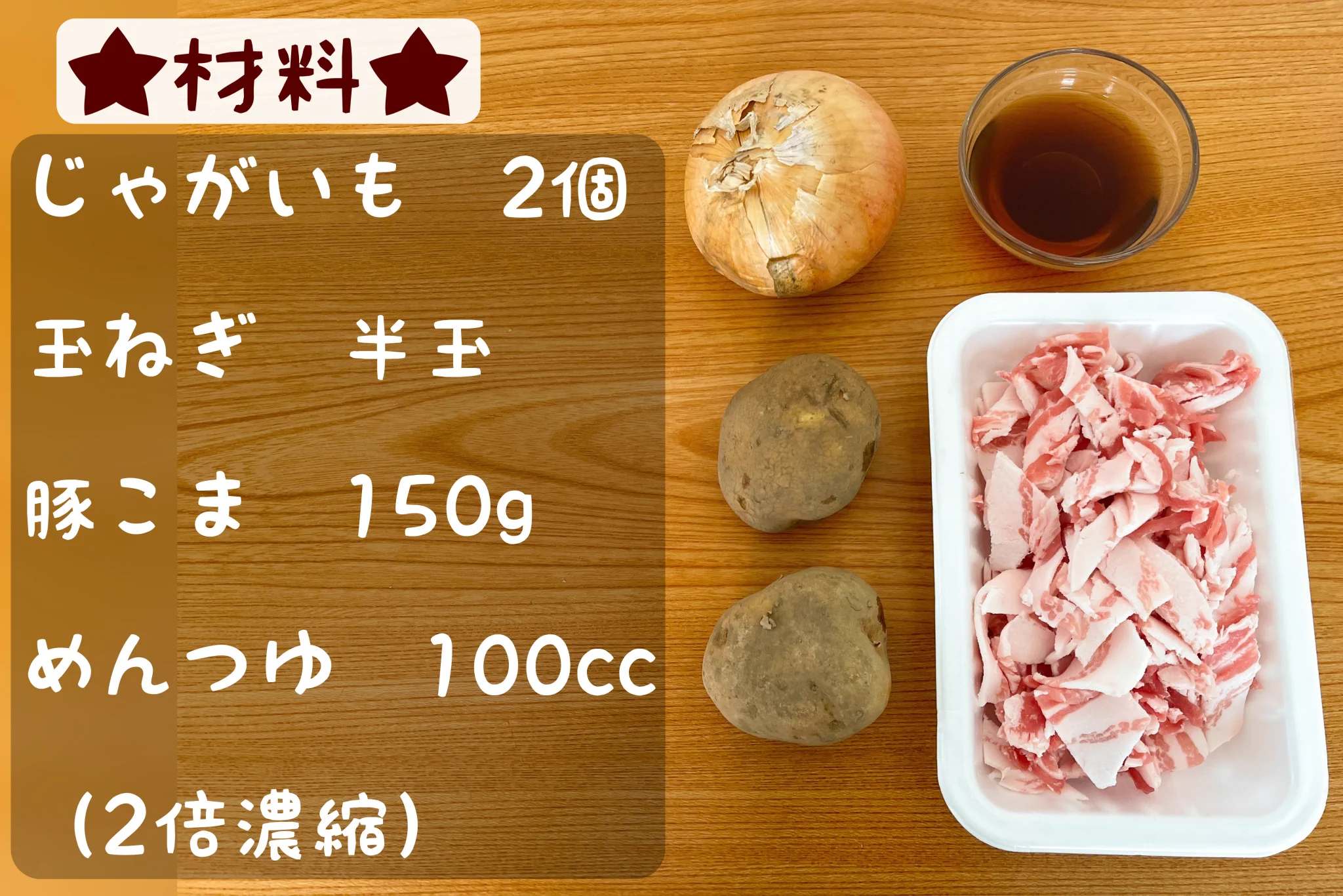 必要な材料が少なくて、しかも電子レンジで作れちゃう！びっくりするくらいお手軽な「肉じゃが」レシピ！