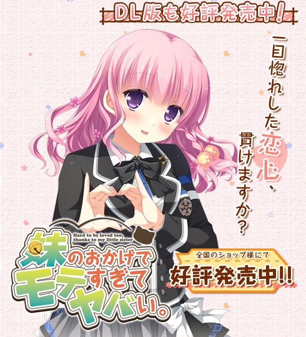 妹のおかげでモテすぎてヤバいのtwitterイラスト検索結果