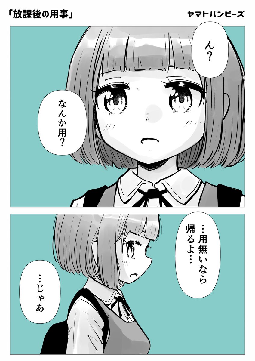 【創作百合】「放課後の用事」

#百合
#創作百合
#百合漫画
#漫画が読めるハッシュタグ
#GL
#尊い百合を描いてます推してください 