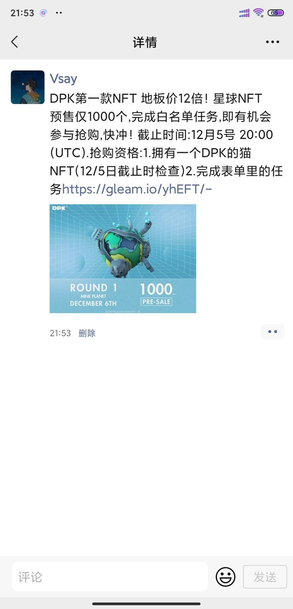 DPK第一款NFT 地板价12倍！星球NFT预售仅1000个,完成白名单任务,即有机会参与抢购,快冲！截止时间:12月5号 20:00 (UTC).抢购资格:1.拥有一个DPK的猫NFT(12/5日截止时检查)2.完成表单里的任务gleam.io/yhEFT/-