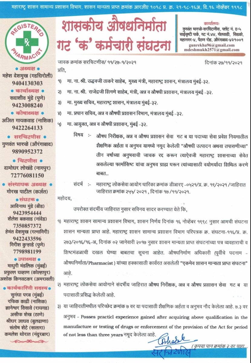 MangeshButle's tweet photo. सेवाप्रवेश नियम बनवतांना सर्वांना संधी मिळेल असे सेवा प्रवेश नियम बनवावेत व औषध निरीक्षक सारखे जाचक नियम बनवून विद्यार्थ्यांना अन्याय करू नये औषध निरीक्षक साठी ३वर्ष अनुभव अट रद्द करा ही कळकळीची विनंती #mpscdruginspector  @CMOMaharashtra @DrShingnespeaks @AjitPawarSpeaks https://t.co/iLkKE3MFoz