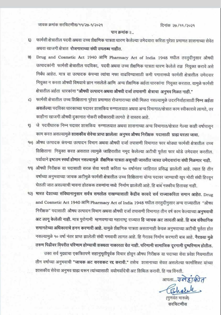 MangeshButle's tweet photo. सेवाप्रवेश नियम बनवतांना सर्वांना संधी मिळेल असे सेवा प्रवेश नियम बनवावेत व औषध निरीक्षक सारखे जाचक नियम बनवून विद्यार्थ्यांना अन्याय करू नये औषध निरीक्षक साठी ३वर्ष अनुभव अट रद्द करा ही कळकळीची विनंती #mpscdruginspector  @CMOMaharashtra @DrShingnespeaks @AjitPawarSpeaks https://t.co/iLkKE3MFoz