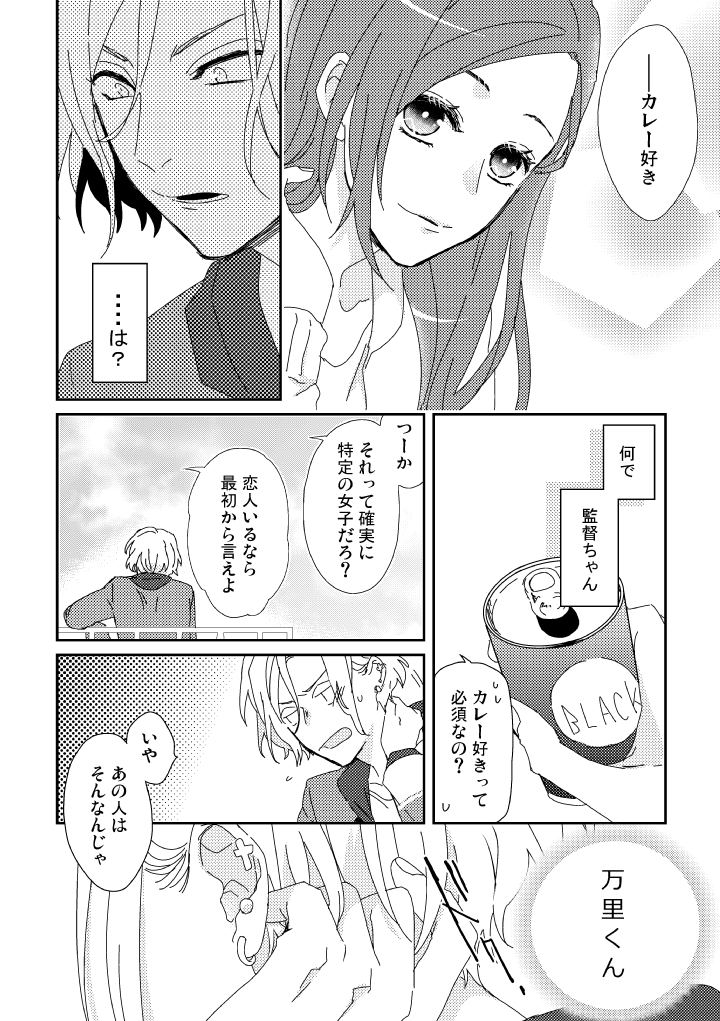 【エースリー/万→いづ】
手ならしにべらぼーにらくがきまんが。

初恋・・・。
寮に帰って一人で勝手に気まずくなってたらいいな・・・・。 