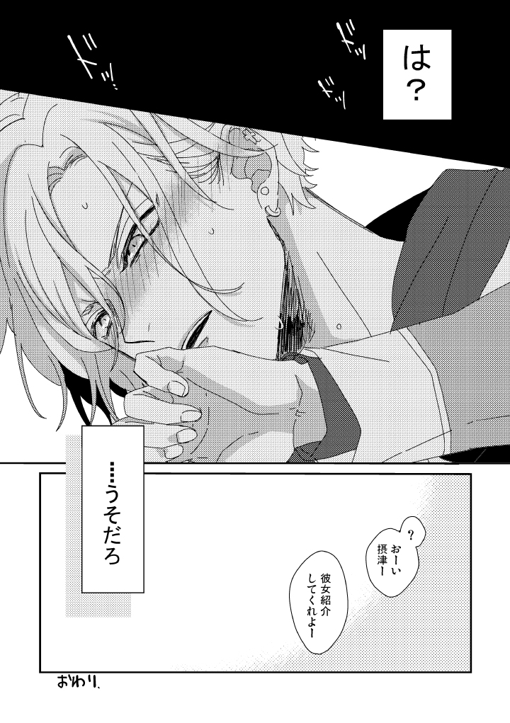 【エースリー/万→いづ】
手ならしにべらぼーにらくがきまんが。

初恋・・・。
寮に帰って一人で勝手に気まずくなってたらいいな・・・・。 