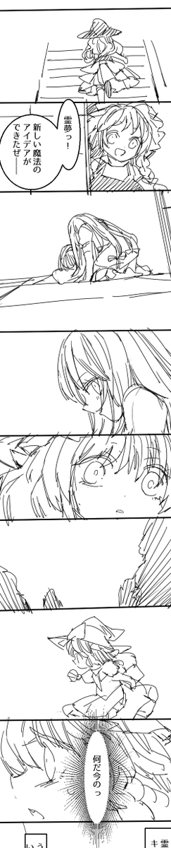 消せない紅(ネーム)|ふみ切|pixivFANBOX https://t.co/9gDkKlZh5m   大人になりたくてなれない魔理沙のお話です。口紅合同で出したアイデアのうち、提出しなかった方のネームです 