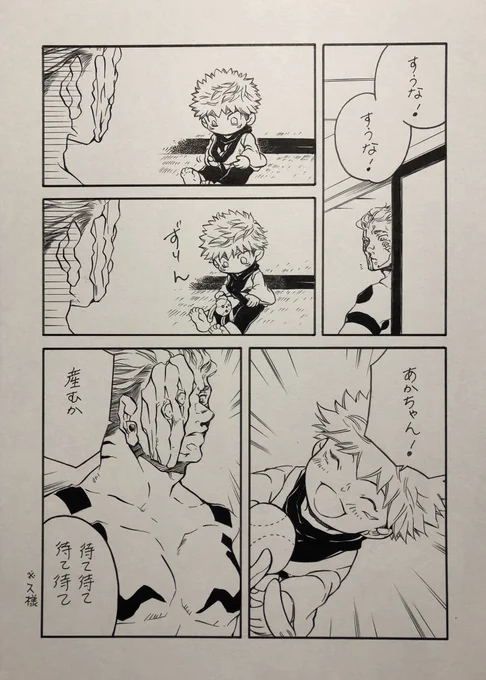 生前宿虎 しょた 