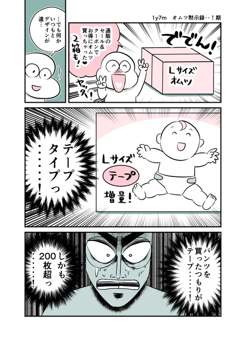 1y7m オムツ黙示録‥!期 
