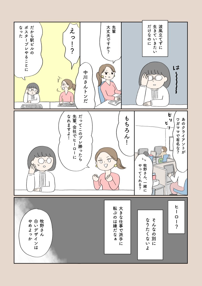 失敗したくない女の話

#スタンバイで仕事が見つかった 
#コルクラボマンガ専科 https://t.co/o0b2QuBYyg
