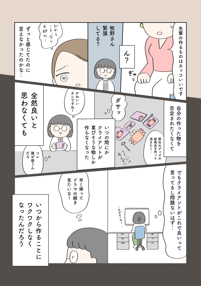 失敗したくない女の話

#スタンバイで仕事が見つかった 
#コルクラボマンガ専科 https://t.co/o0b2QuBYyg