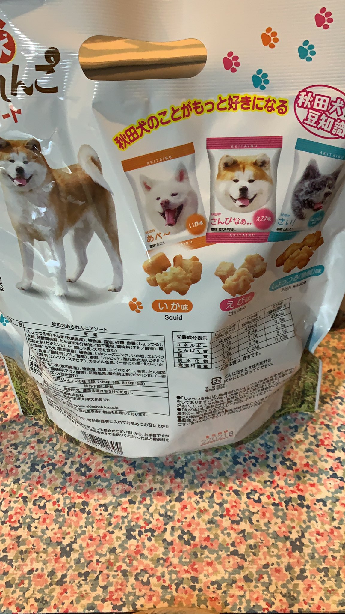 ボンボンしょうへい 766日目は秋田いなふく米菓株式会社の秋田犬あられんこアソート 東北物産コーナーで見つけた 秋田犬 のパッケージが可愛い秋田産餅米を使ったあられ 少量ずつの個包装で食べやすい 魚の風味が珍しいしょっつる味が美味しかった 1日1