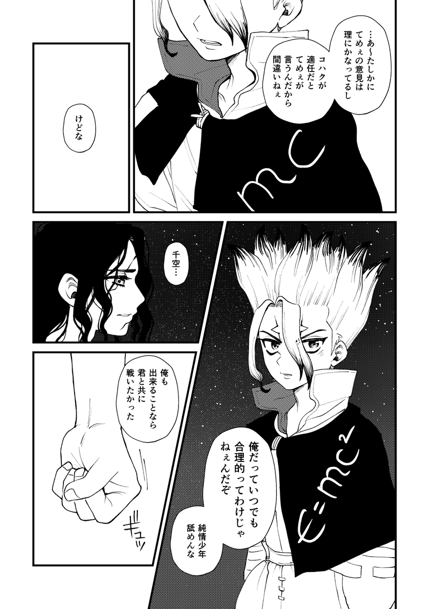 本誌がつらい!!!!!って事で描いた司千です(本誌ネタだよ)
爆速で描きかつ未完成ですが本誌まで時間が無いのでとりあえず上げます😌 
