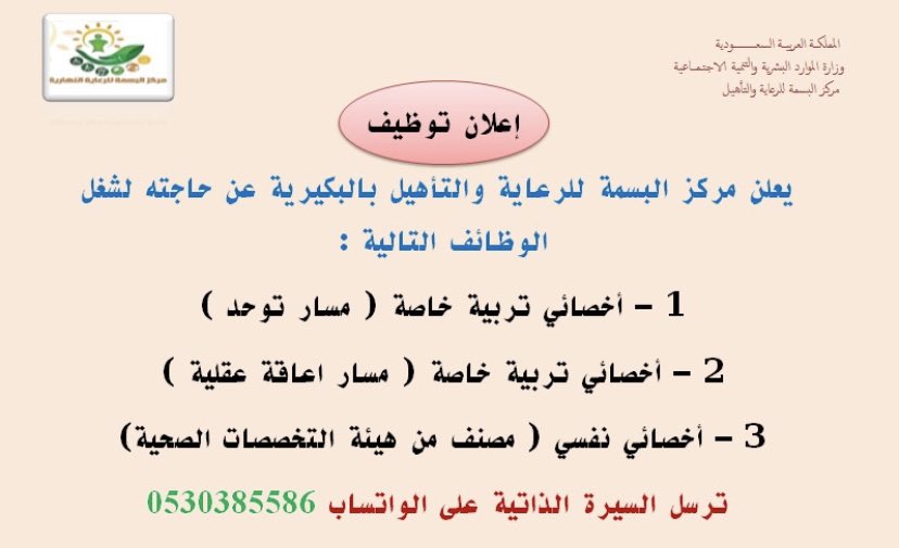 وظــائــف_الــقــصــيــم tweet media