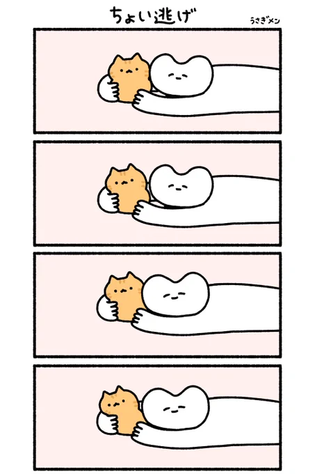 ちょい逃げ 