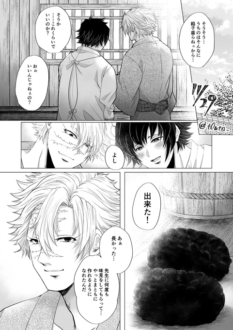 *さねぎゆ*
#歳をかさねた君をぎゅっ
※余生捏造※ ※お付き合いしてるさねぎゆ※

素敵なタグお借りします🙇‍♀️
🍃さんお誕生日おめでとうございます🎂!!!! 🍃さんのためにおはぎ修行していた🌊さんの続きな的な話です 