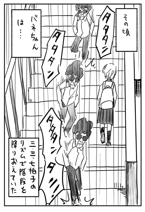 バネちゃん(高校・英語教師・独身・兄貴と2人暮らし・ハト部顧問)の階段の降り方

#ハト部 