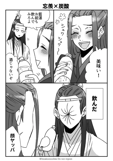 以前コンビニAUも描かせて頂いたのですが、二つ目のネタも面白そうだったので描かせて頂きました～!!藍湛が炭酸飲んだら大変なことになりそうです。
#odaibako_hizakozooohm https://t.co/c0RDhS5grL 