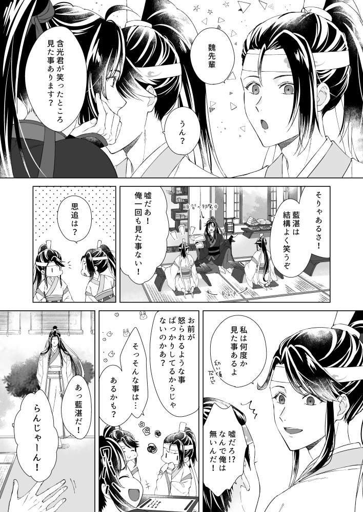 藍湛の笑顔の話
ほのぼの漫画です。
#魔道祖师 #MDZS #忘羨 