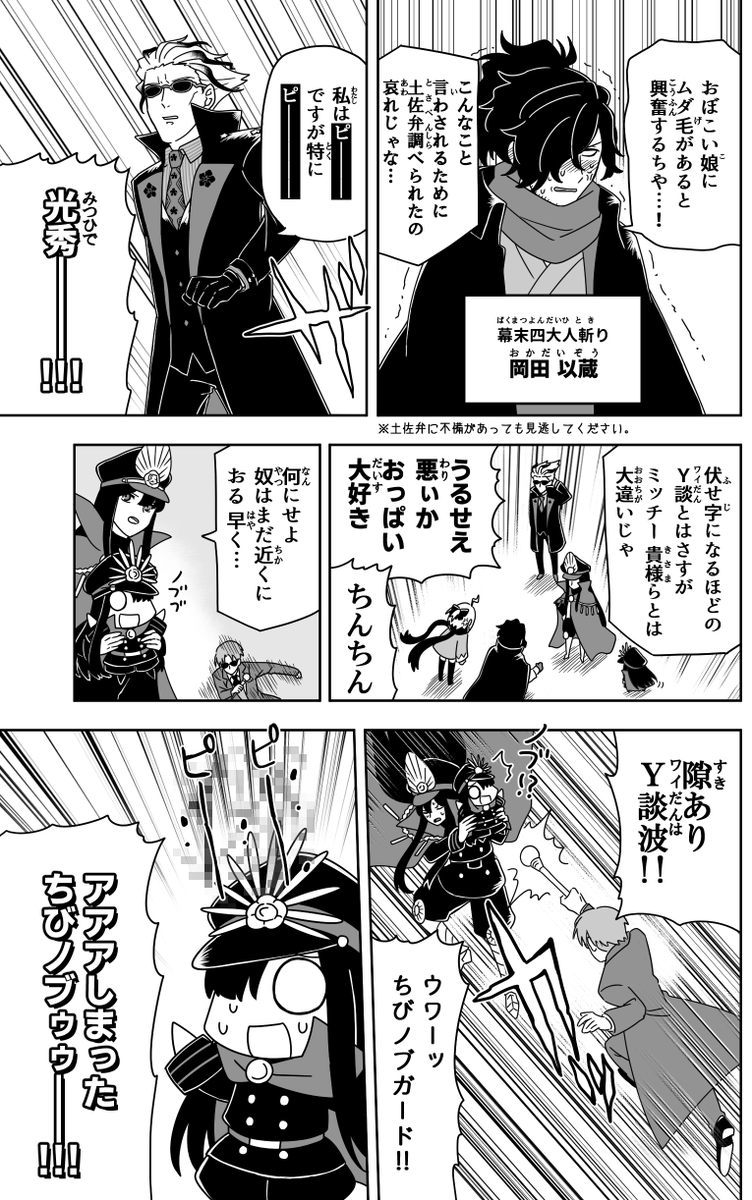 アニメもやったし邪馬台国復刻したしで放置してたぐだぐだ帝都Y談パロを完成させたけど、その間にぐだぐだ龍馬が始まってしまい申し訳ないことになった。 