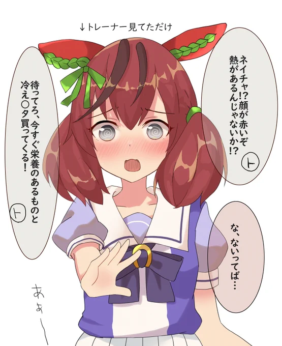 ナイスネイチャ
#ウマ娘 