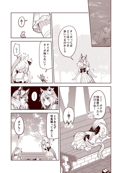 #100日過ぎても毎日更新し続けている漫画
現在2727日目。
ウマぱか漫画劇場216話『ごめんねターボ』
#ウマ娘 #ウマ娘プリティーダービー 