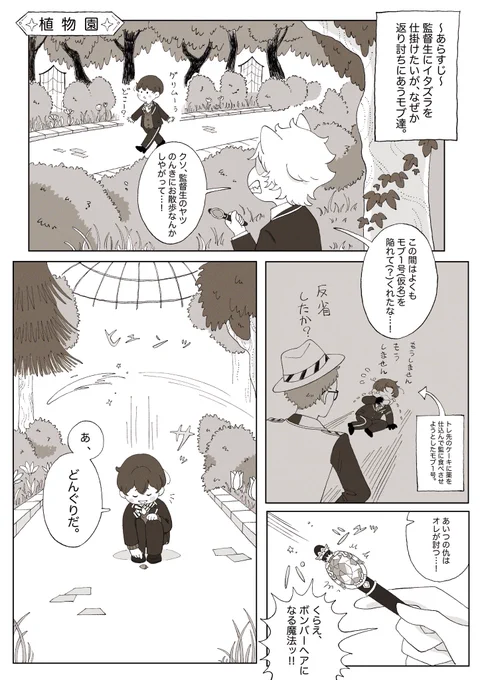 モブvs監督生のお話その②
#twstプラス 
⚠️創作モブ
⚠️顔有り監督生が喋る https://t.co/sD6rUgZ184 