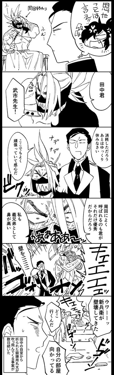 リクエスト「反省を生かして思ったことは伝え態度は柔らかくするよう心がけようと考え、周回後の田中君を労いながら柔く頭を撫でる武市先生と、突然の供給に動揺しまくった結果行動がバグり凄まじい勢いで鍛錬を始める田中君の新武」 