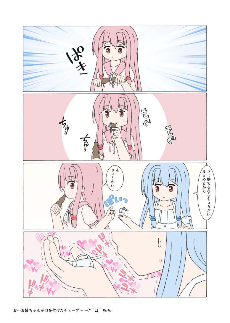 パピコと琴葉姉妹
※再掲 
