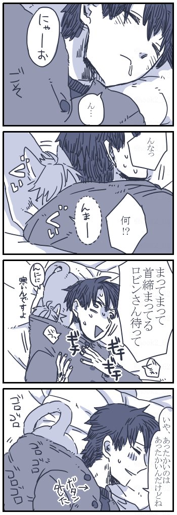 ネコチャン漫画
もぐりこんでくるろびにゃん 