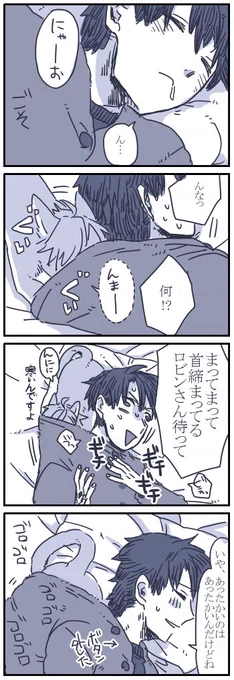 ネコチャン漫画
もぐりこんでくるろびにゃん 