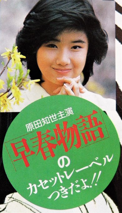 原田知世生誕祭のtwitterイラスト検索結果