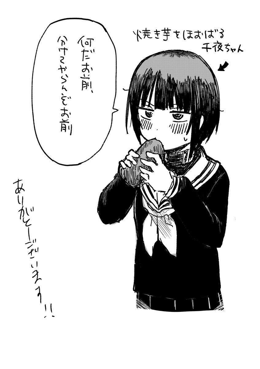 焼き芋ほおばる千夜ちゃん