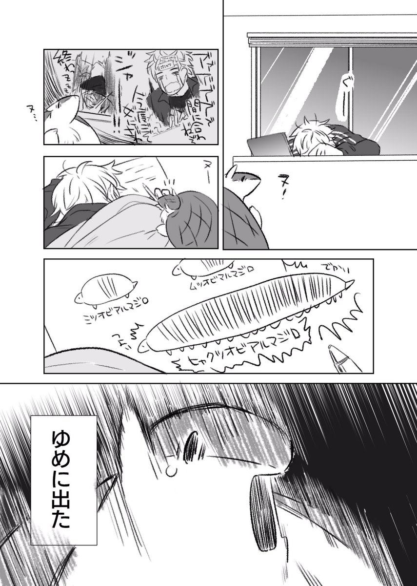 締切前おいつめられたロナルドくんとジョン 