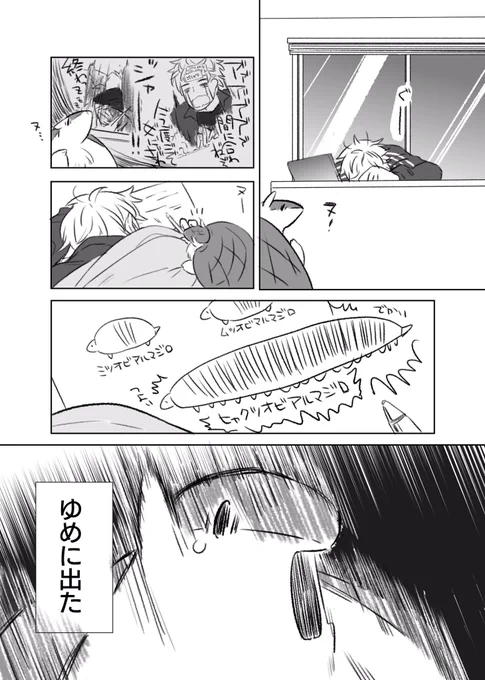 締切前おいつめられたロナルドくんとジョン 